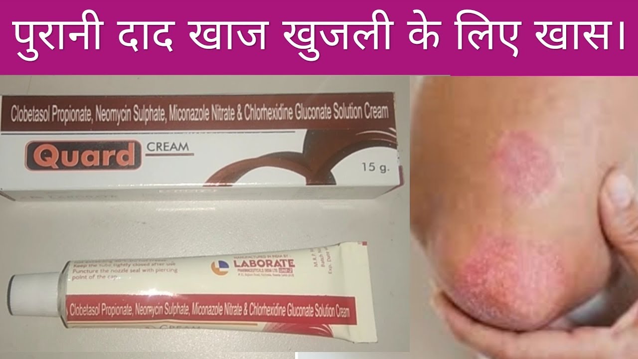 Quard Cream Benefits In Hindi II By Free Medicine Advice YouTube
