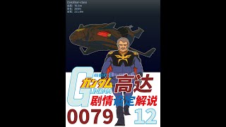 0079/12, A space warship with maneuverability comparable to high-speed fighter jets?Zanzibar-class.