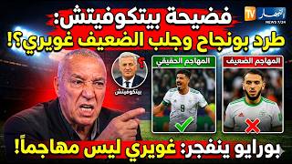 بورايو يفجرها ويقصف بيتكوفيتش خليتو بونجاح لأسباب انتقامية