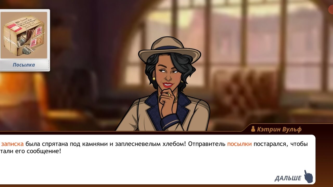 Criminal Case 4: Mysteries of The Past 