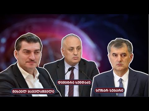 ივანიშვილის ღირსების შეურაცხყოფა ჩვენგან უპასუხოდ არ დარჩება\" – სუბარი-ხუდაძე-ყაველაშვილი ნედ პრაისს