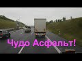 Супер дорога! Французы бесят !