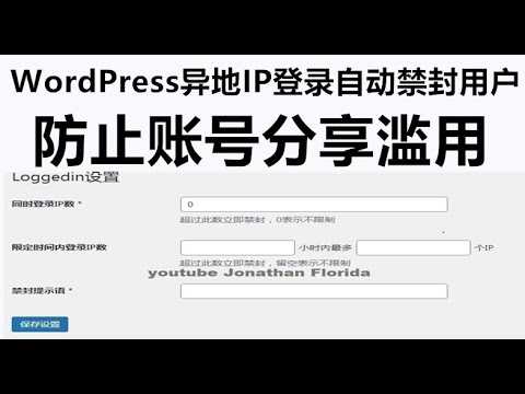 WordPress异地IP登录自动禁封用户插件Erphp loggedin   有效防止账号共享
