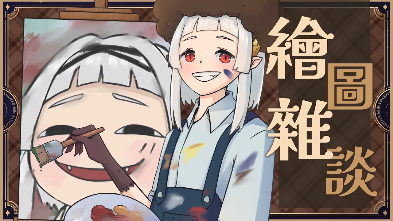 【 #繪雜 】畫會員手機壁紙！ ☾  #馬來西亞vtuber #MYVT #初見歓迎 | MYViki