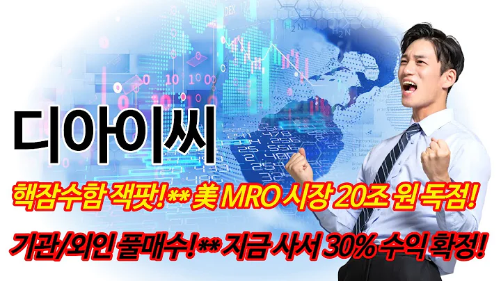 [디아이씨 주가전망] 제2의 레인보우로보틱스" 디아이씨 로봇+자율주행 쌍끌이 폭등! 1만 원 돌파 디아이씨, 지금이라도 사야 하나? 대응 전략 총정리