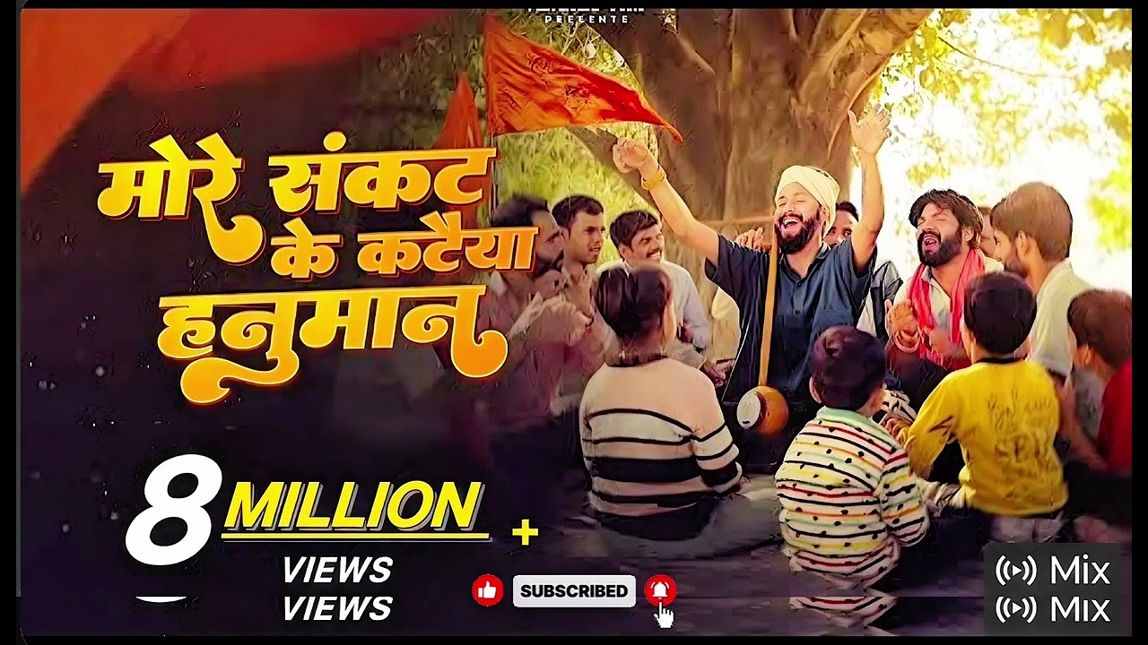 More Sankat Ke Kataiya, Suneel Lodhi, Pankaj VRK || Hanuman Bhajan 