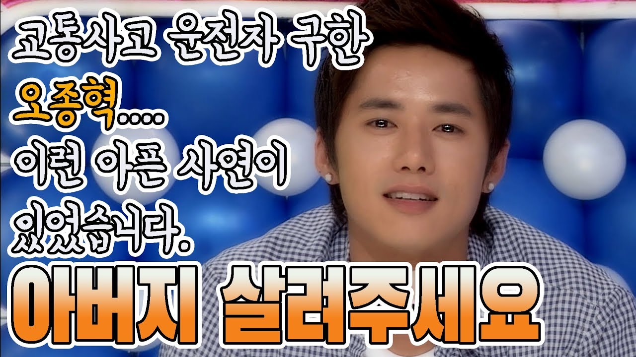 영상발굴단[스트로스페셜] 오종혁 / 교통사고 구조...가슴아픈 사연(2009년)