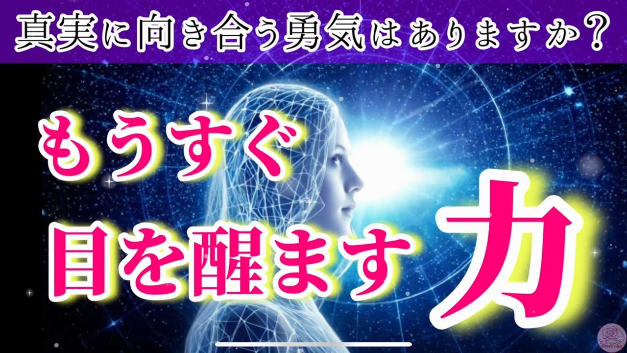 【潜在能力🔥】目覚めを促す凄いメッセージが降りてきました‼️