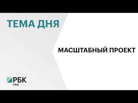 Создание комплекса химических производств в Башкортостане пройдёт в три этапа