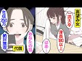 【漫画】自分を棚にあげて高望み婚活する女たち。結婚相手に求めるのは…自分の4倍以上の年収！？【オンナのソノ総集編】