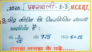 Ex-1.3 q3 math class 10th | class10 math exe 1.3Q.no 3 all solutions in hindi | math class 10th