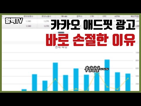 간단 애드핏 적용 방법 | 애드몹 애드핏 수익 비교 (feat. 카카오 애드핏 손절이닥)
