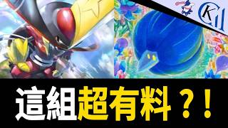 晶光花倒了不扣分 ? 仆斬將軍再秒MEGA寶可夢 !｜Pokémon TCG Pocket【Cool Kid Aura】