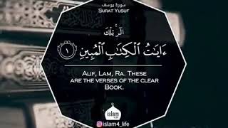 القرءان الكريم نغمه رنين /سورة يوسف (احمد ابن علي العجمي)