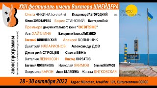 ВШФ2022 День 1. Открытие. Приветствие. Завгородний.