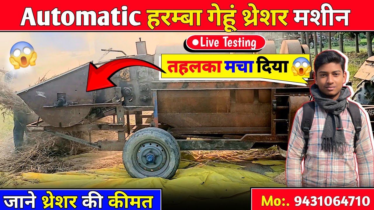 Automatic Haramba Gehu Thresher Machine | ऑटोमेटिक हरम्बा गेहूं थ्रेशर मशीन | Machine Subsidy 