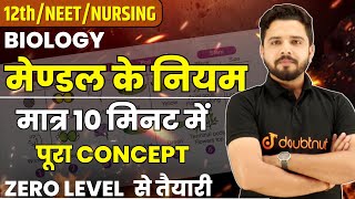 Mendel's Laws complete Topic in 10 minutes 🔥 || 12th/neet/nursing Biology By Yogesh Sir screenshot 5