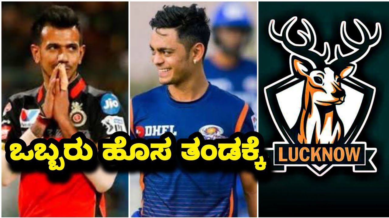 Ipl 2022 lucknow target players | ipl 2022 lucknow team