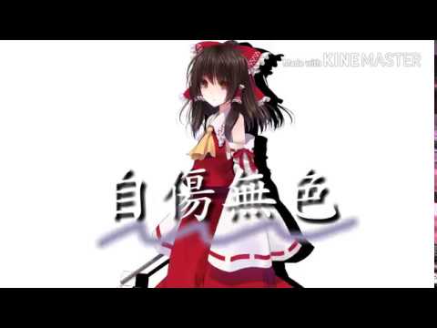 【東方PV】自傷無色