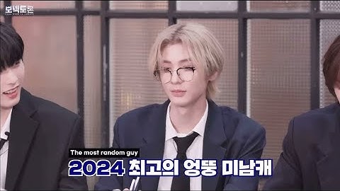 요즘 MZ들이 문제야"MZ 대표 아이돌의 충격 발언 토크 과열로 바지도 못 입음(?) Nice Guy들의 궤변 잔치 보넥토론 - BOYNEXTDOOR (보이넥스트도어) 이한 컷