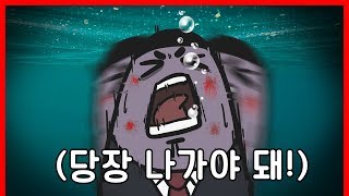 죽음의 물에 빠지다｜빨간토마토