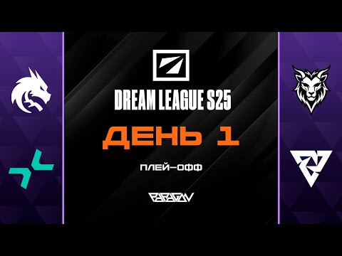 [RU] Team Spirit vs Chimera Esports | PARIVISION vs Tundra Esports | DreamLeague S25: Плей-Офф | Bo3