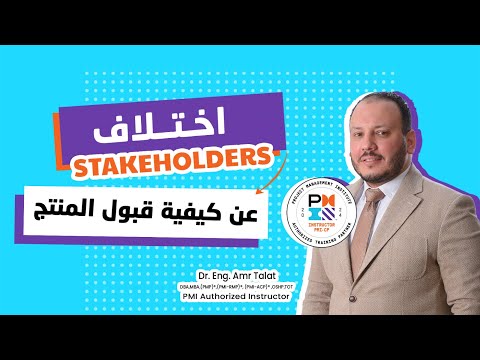 اختلاف  عن كيفية قبول المنتج