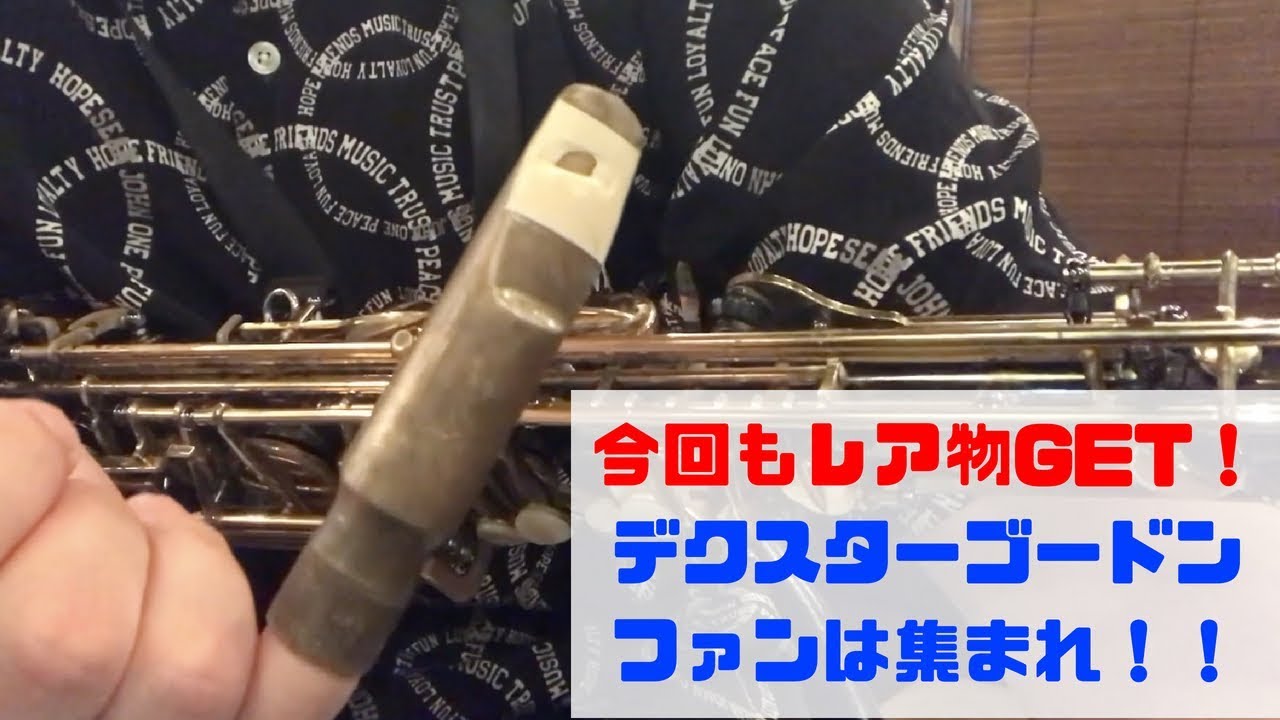 【Bobby Dukoff Hollywood】伝説のハリウッドデュコフ！デクスターゴードンも使用！