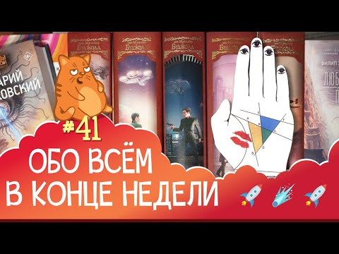 ОВКН 41 📚 НОВИНКИ (~50 книг)