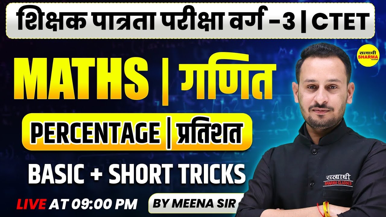 PERCENTAGE, CTET MATHS MPTET VARG-3 PATRATA PARIKSHA, MPTET VARG-3 SHIKSHAK PATRATA PARIKSHA EXAM