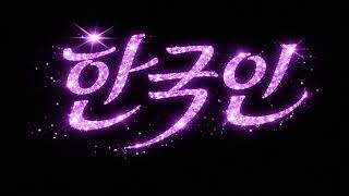 한국어 TOPIK 6 TOTAL MASTERY // NEURAL LINGUISTIC UPGRADE 🇰🇷