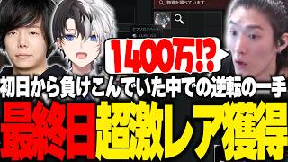 最終日に約1400万の超激レアアイテムを獲得するやうじ【DeltaForce/RIDDLEE ORDER/Kamito/Zerost/柊ツルギ/rion/Biju】