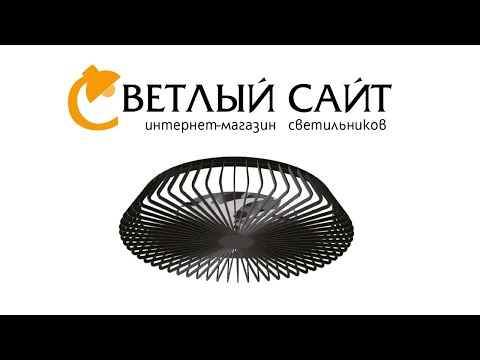 Потолочная люстра с вентилятором HIMALAYA 7120, 7121, 7122 и 7128