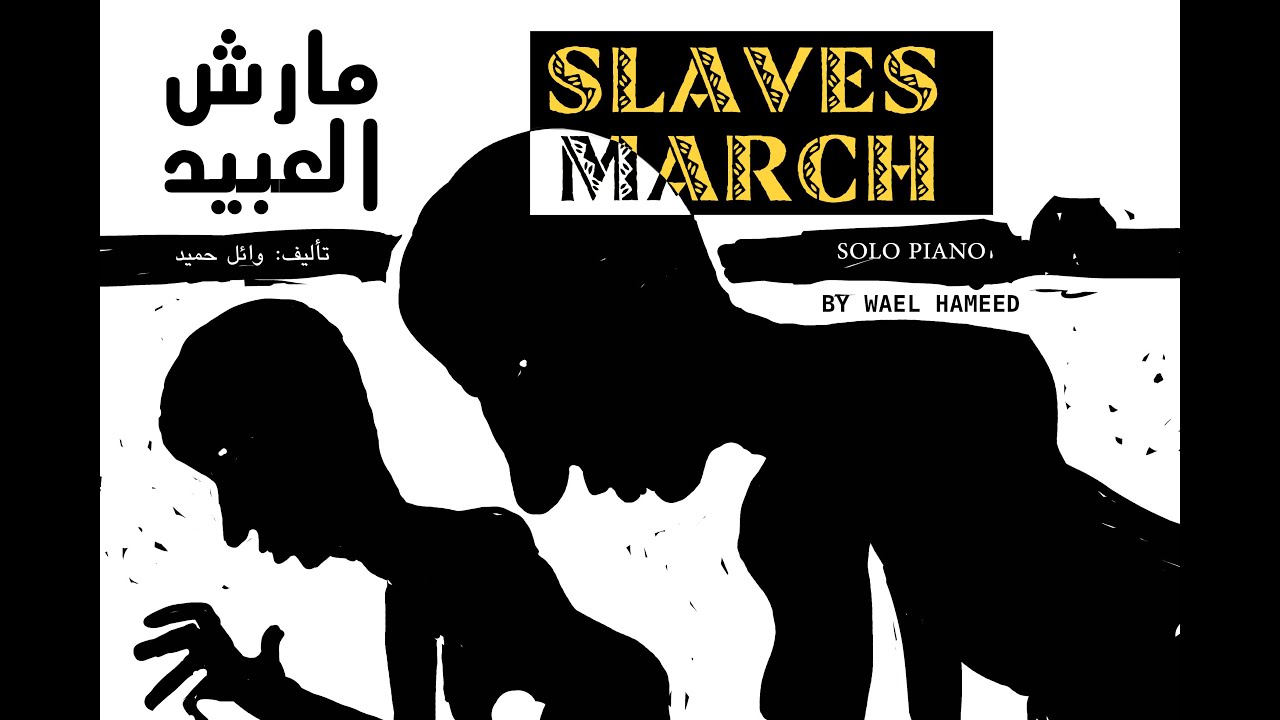 🎹 مارش العبيد - موسيقى تصويرية درامية | Slaves March - Dramatic Soundtrack