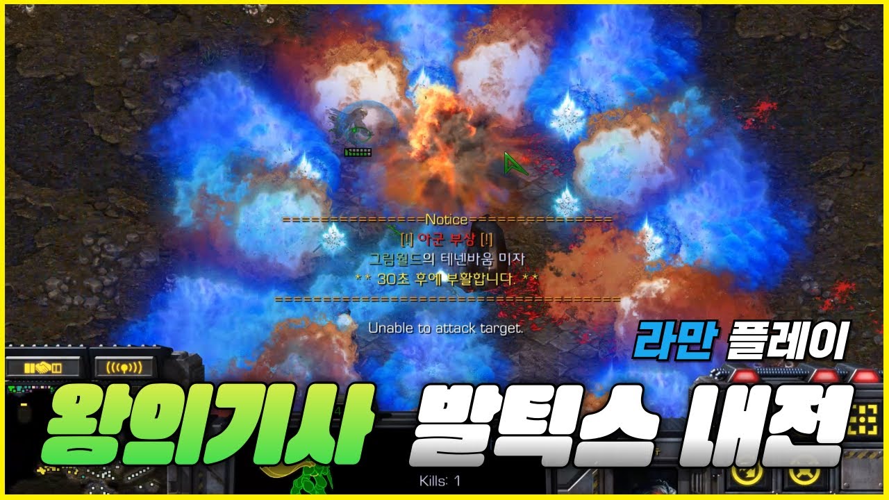 [스타유즈맵] 이 맵은 3인용입니다. | 왕의기사 발틱스 내전 1.01 노말 3인 라만 플레이