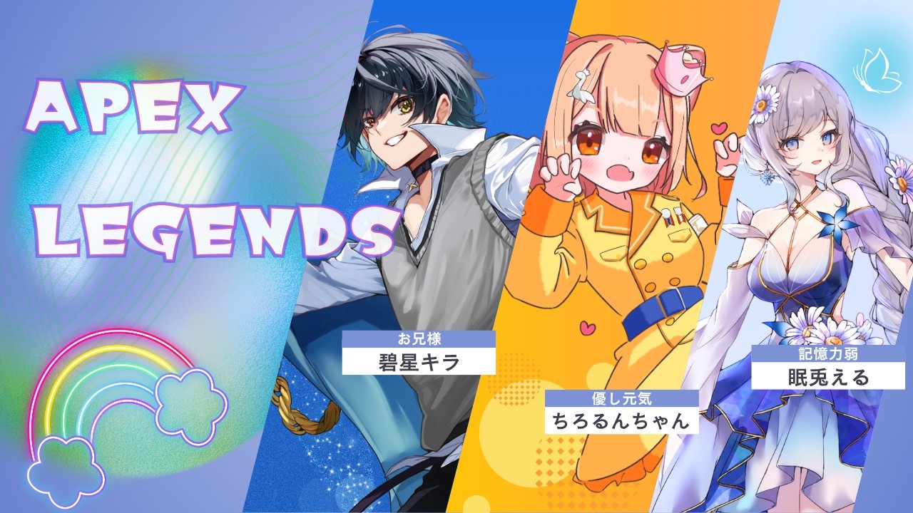 はにわページ アクロス初兎くん46点 APEX】実はこのメンバーは初！/wちろるんちゃん、碧星キラ - YouTube