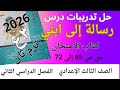 حل تدريبات درس رسالة إلى ابني كتاب الامتحان للصف الثالث الاعدادي الفصل الدراسي الثاني 2026