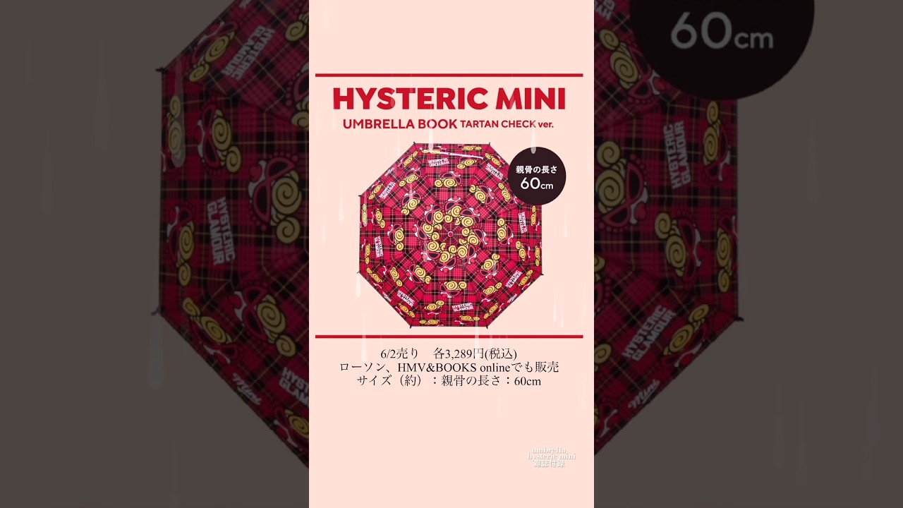 MagazineFreebie ☔️ #hysteric mini #umbrella book The rainy