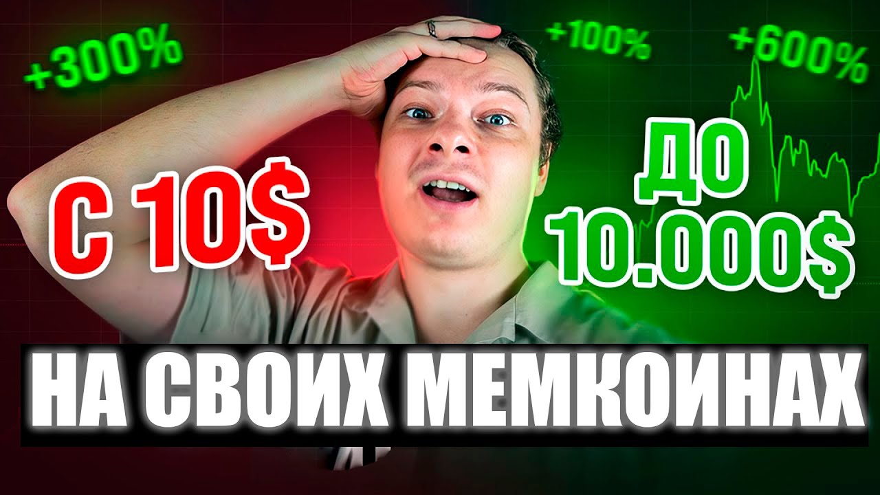 CATAPULT TRADE: СОЗДАЮ МЕМЫ ЗА 1$ ЗАРАБАТЫВАЮ ПО 100$ 