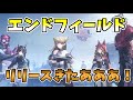 【エンドフィールド】やってくぞおおおお！詳しい方色々教えて下さい！【初見プレイ】