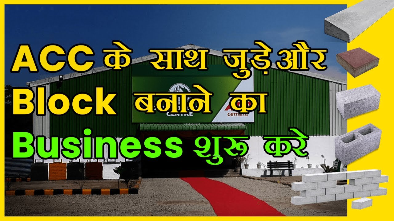 ACC के साथ जुड़े और Block बनाने का Business शुरू करें Start Your