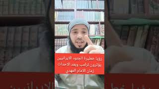 رؤيا خطيرة بعد هذه الحرب زمان الامام المهدي حفيد رسول الله صلى الله عليه وسلم ورؤيا خطيرة عن ترامب