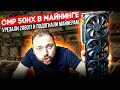 Nvidia CMP 50HX в Майнинге | Обрезали 2080ti и Подогнали Майнерам