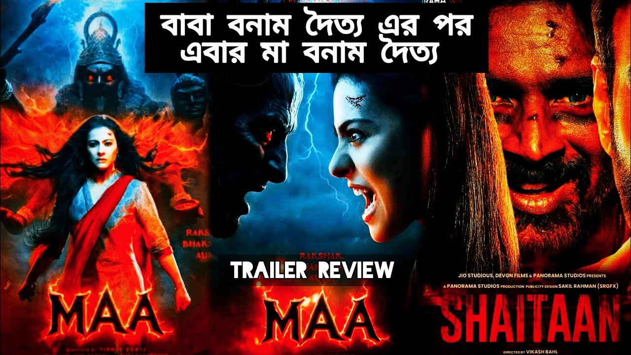 Maa Trailer Review | Atanu Smriti Sen | Kajol Tanuja Devgn and Ajay ...