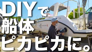 バフがけする。素人が。