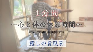 [受け継ぐ]〜沖縄・八重山・小浜島の風景〜only 1minute Relaxing time
