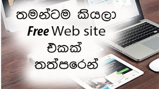 තමන්ටම කියලා FREE Web Site එකක්. Coding දැනුමකින් ‌තොරව සිංහලෙන් sinhala screenshot 5
