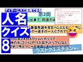 世界のホームラン王は…【脳トレ】人名クイズ_v8_guess a person's name【ラストクエスチョンあり】【高齢者・介護・デイサービス】