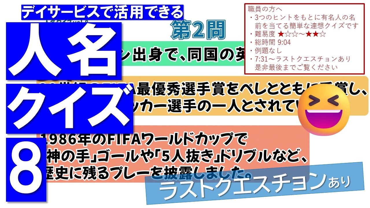 世界のホームラン王は…【脳トレ】人名クイズ_v8_guess a person's name【ラストクエスチョンあり】【高齢者・介護・デイサービス】