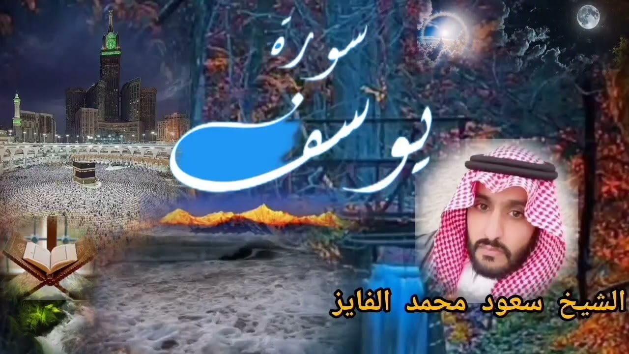 #الشيخ_سعود_محمد_الفايز